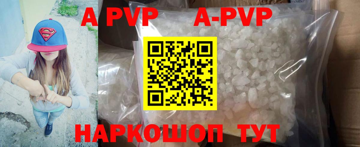 Alpha PVP Crystall  A PVP  Кулебаки  Вход с VPN  A-PVP Соль  A PVP VHQ 