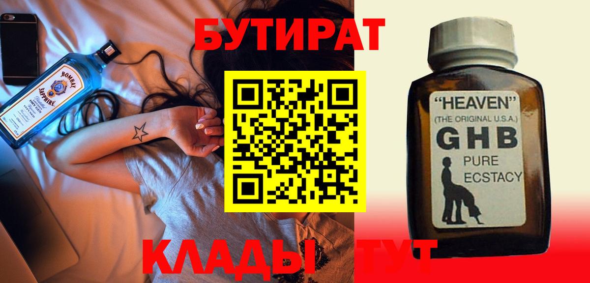 Бутират бутик  Вход с VPN  Кулебаки 