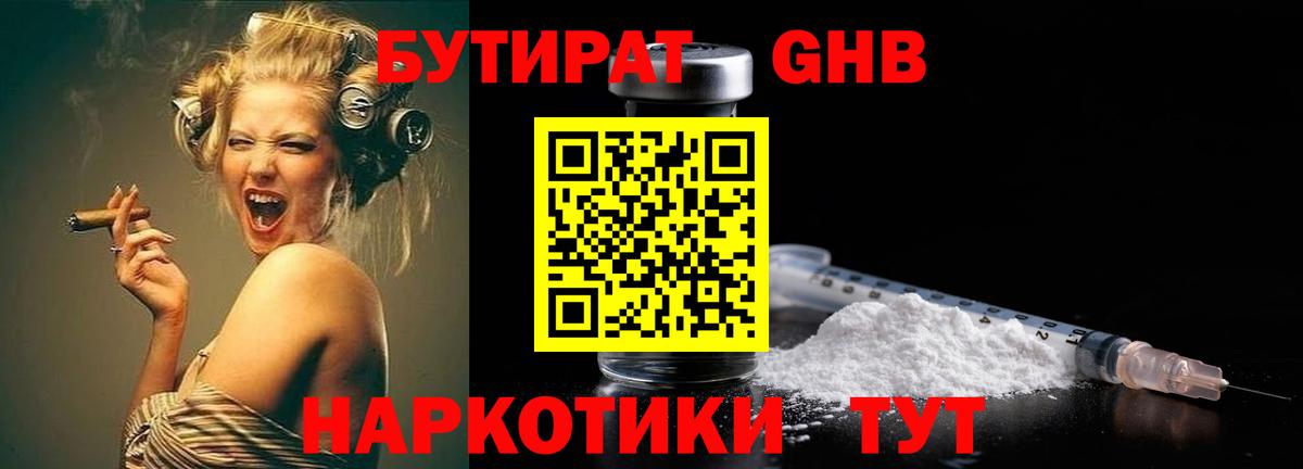 БУТИРАТ 1.4BDO Кулебаки