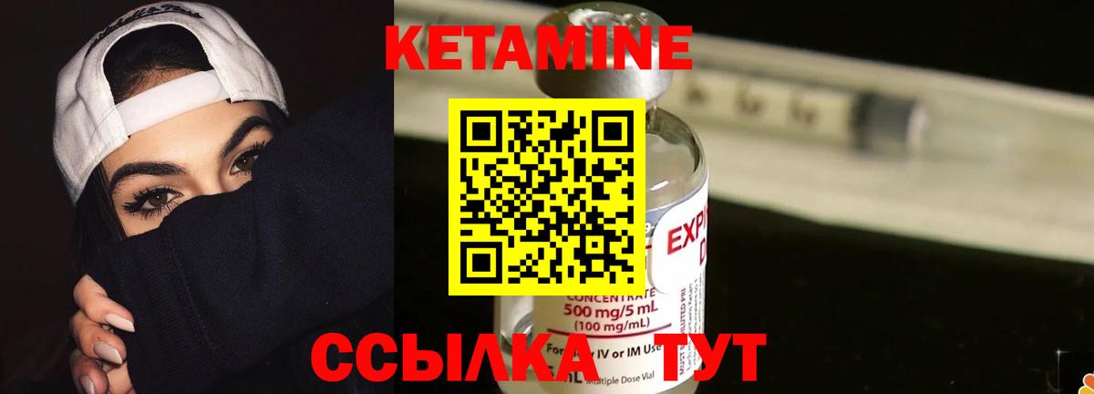 КЕТАМИН ketamine Кулебаки