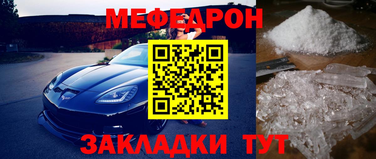 МЯУ-МЯУ мука  Вход с VPN  МЕФ mephedrone  Кулебаки 