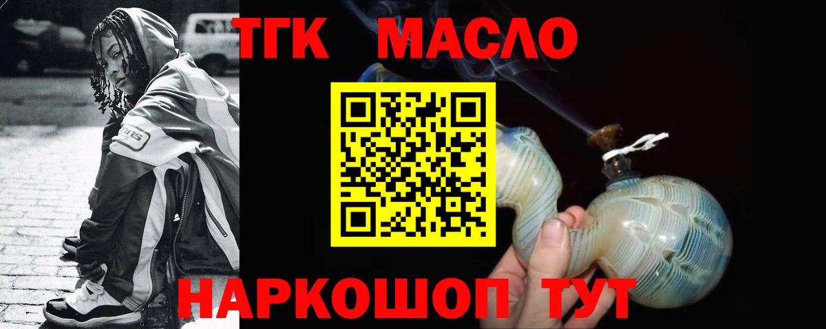 ТГК жижа  ТГК концентрат  Кулебаки  Вход с VPN 